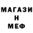 МЕФ мяу мяу CasperPlayz