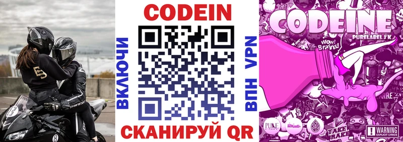 Кодеиновый сироп Lean Purple Drank  Зеленоградск 