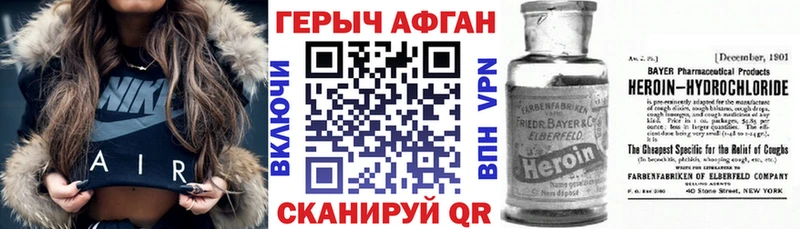 Героин афганец Зеленоградск
